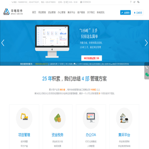 建筑工程施工项目管理软件系统