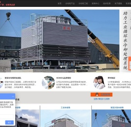 广东冷却塔厂家