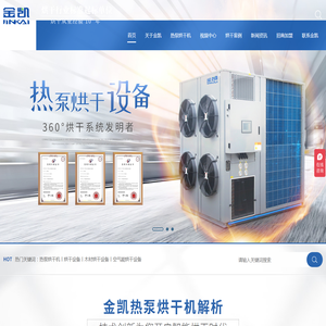 空气能果蔬烘干机,热泵烘干机设备