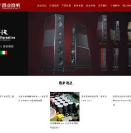 昌业音响网站