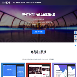 免费企业建站cms系统