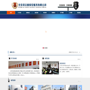 北京保安