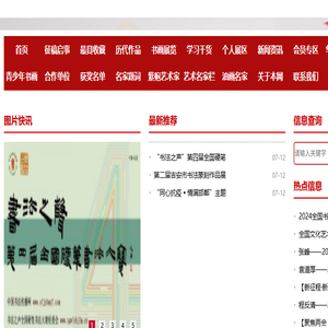 人民书画艺术名家网