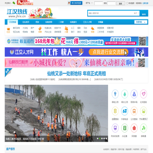 江汉热线,仙桃热线,仙桃市地方门户网站,生活在仙桃,爱上江汉热线