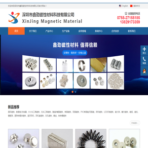 深圳市鑫劲磁性材料科技有限公司