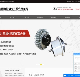 南通鑫特机电科技有限公司