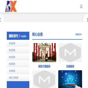 国际物流行业响应式网站模板