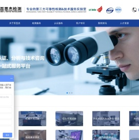 百思杰检测中心