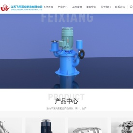 江苏飞翔泵业制造有限公司