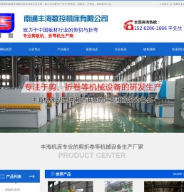 南通丰海数控机床有限公司.!