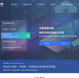 快分账系统