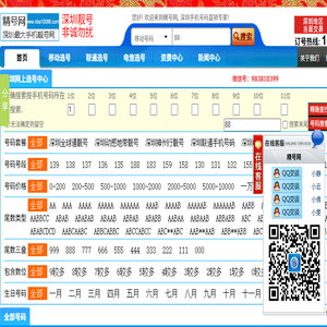深圳手机靓号选号平台首选＂精号网＂