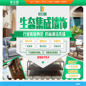 重庆集成墙面,集成墙面加盟,重庆集成墙板,重庆安立居装饰材料有限公司