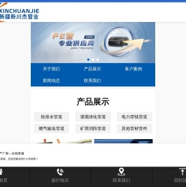新疆新川杰管业有限公司