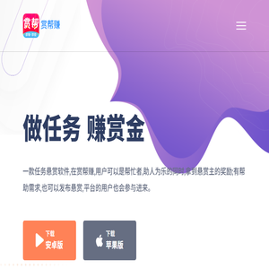 赏帮赚APP官网