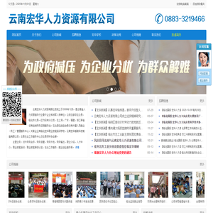 云南宏华人力资源有限公司
