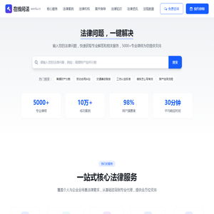 wenfa在线问法