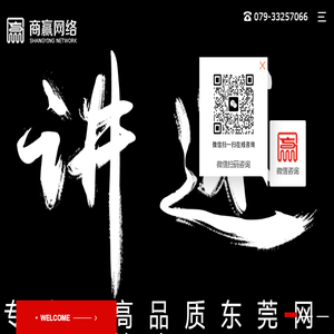 东莞网站建设