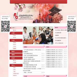 上海日本研究交流中心