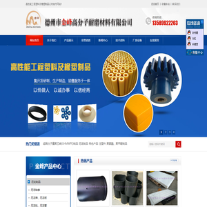 德州市金峰高分子耐磨材料有限公司