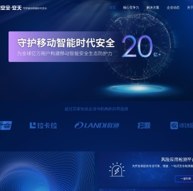 安天移动安全
