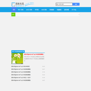 雨木林风xp系统下载