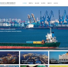 浙江物产化工集团宁波有限公司