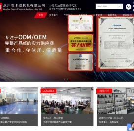 惠州市卡迪机电有限公司