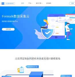 致远Formtalk云平台