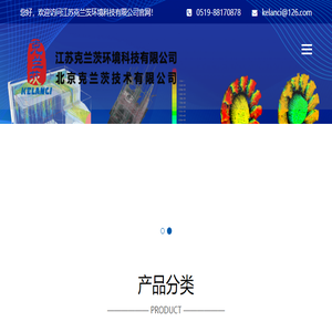江苏克兰茨环境科技有限公司