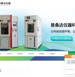 线性恒温恒湿试验箱(模拟恒温恒湿试验箱)