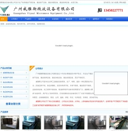 广州威雅斯微波设备有限公司