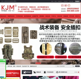 童车扣具,宠物扣具,户外运动用品扣具,扣具,童车安全扣,箱包扣具,塑料扣,扣具厂家