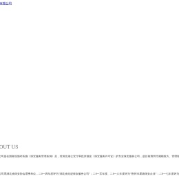 荆州市津楚保安服务有限公司