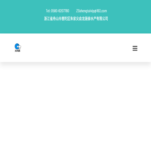 舟山市晟泰水产有限公司