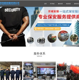保安服务