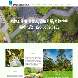 上海亨益绿化景观工程有限公司