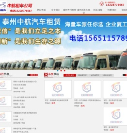 泰州中航汽车服务有限公司电话13228776667