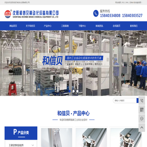 沈阳和信贝制动化设备有限公司