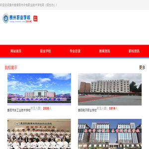 贵州中专职校,贵阳职业学校,贵阳中专学校
