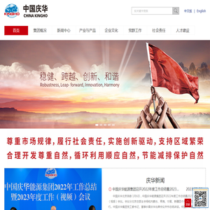 中国庆华能源集团