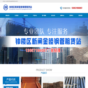 常州金睦钢管租赁站