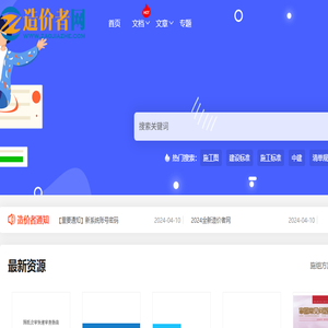 造价者网