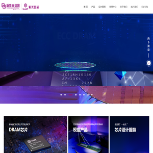 西安紫光国芯半导体股份有限公司