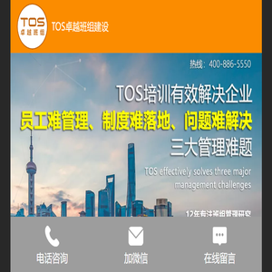 TOS卓越班组建设标准化方案