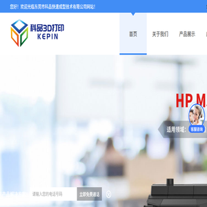 东莞市科品快速成型技术有限公司