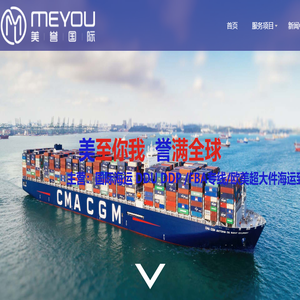 广东美誉国际物流有限公司