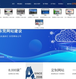 东莞网站建设,东莞网站设计制作,东莞网页设计制作