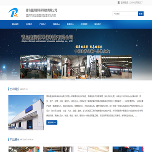 青岛鑫润祺环保科技有限公司