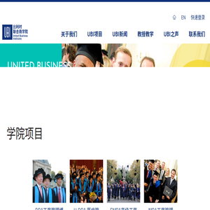 比利时联合商学院